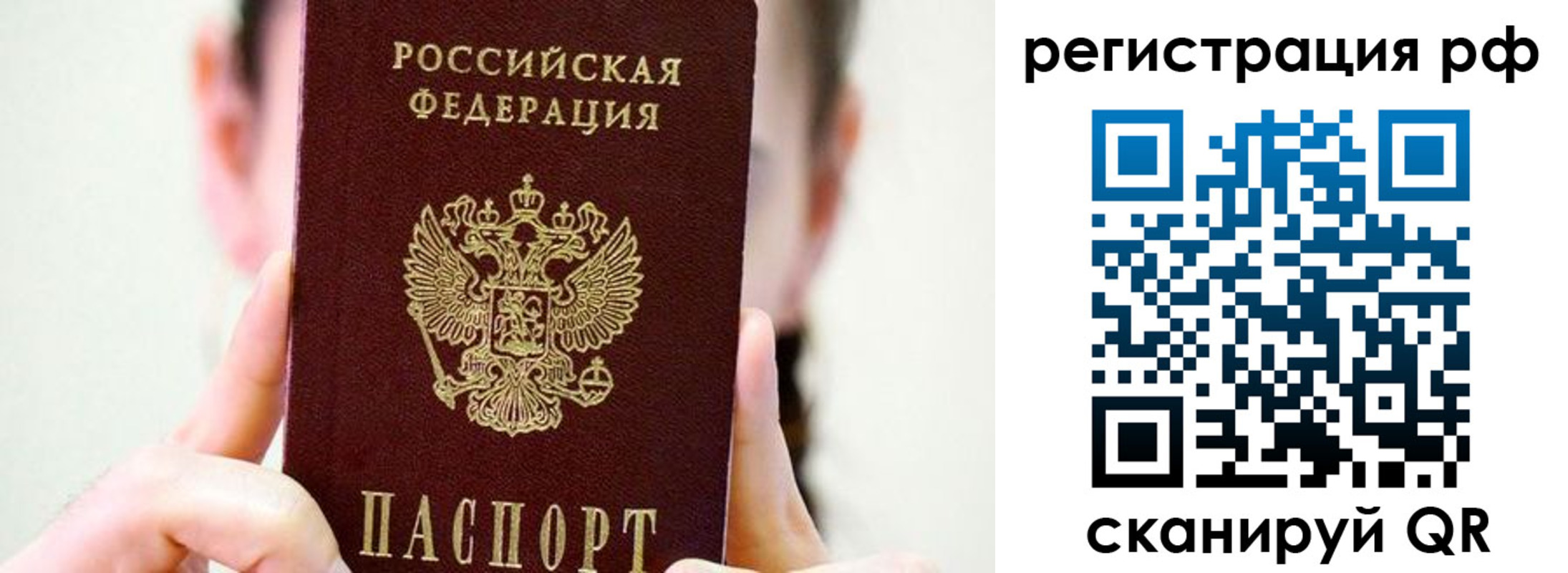 прописка паспорт в Заволжье