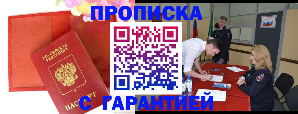 временная регистрация законно в Заволжье